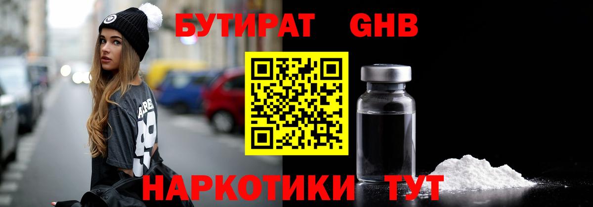 Бутират оксана Донской