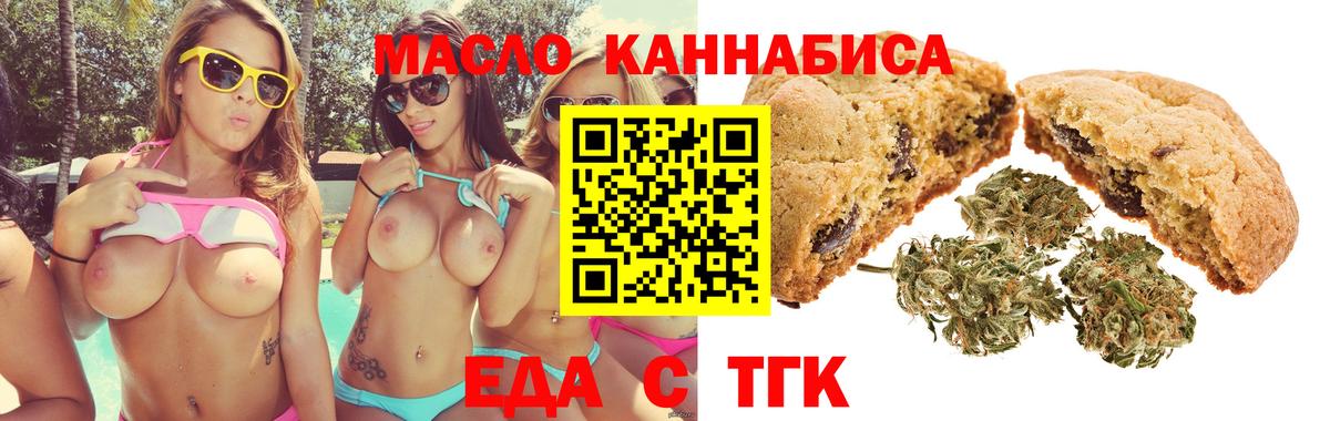 Еда ТГК марихуана Донской