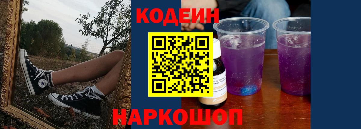 Донской  Кодеин напиток Lean (лин)  Кодеиновый сироп Lean Purple Drank  Вход с VPN 