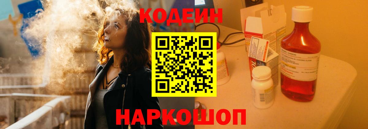 Кодеин Purple Drank Донской